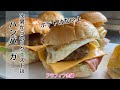 【アラフィフ主婦】次男のリクエストに応えてハンバーガー作りました【昼ごはん】