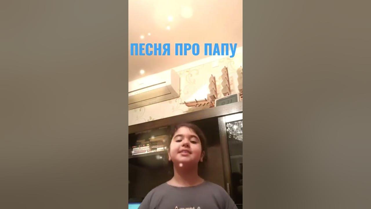 ПЕСНЯ ПРО ПАПУ - Вячеслав Мясников - YouTube
