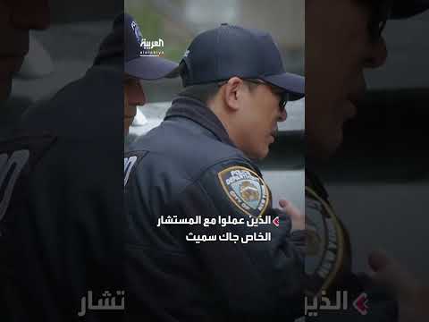 إقالة موظفين في وزارة العدل الأمريكية إثر تحقيقات ضد ترمب