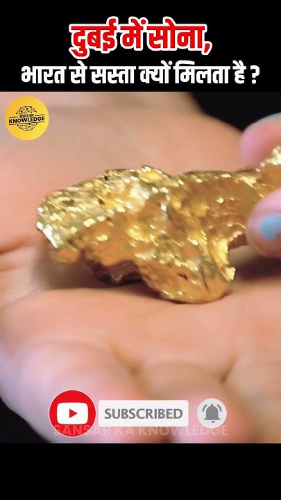 why-is-gold-cheaper-in-dubai-than-in-india-shorts-ytshorts