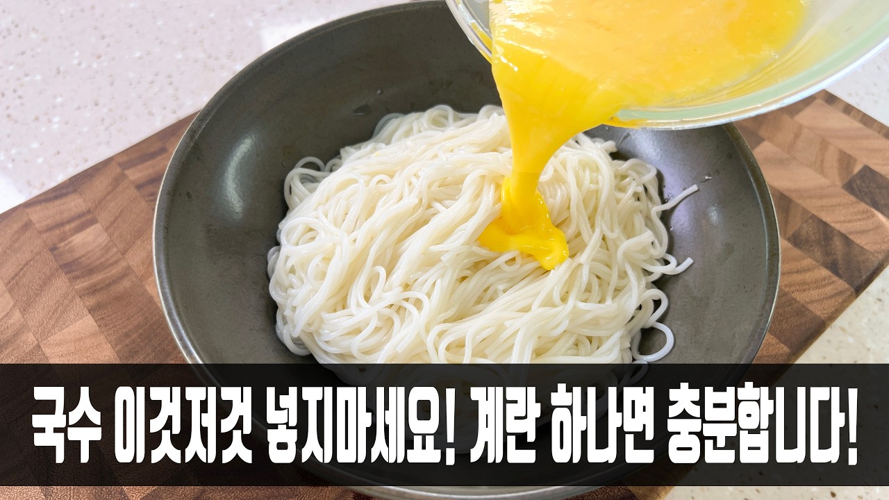 계란국수