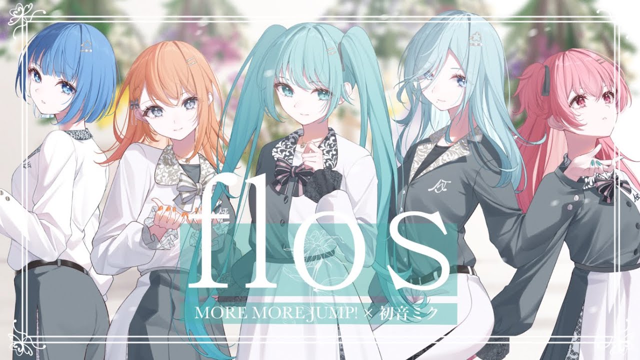 【手描きプロセカ】flos / MORE MORE JUMP！ × 初音ミク