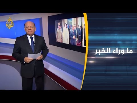 ما وراء الخبر-مآلات السجال الليبي بشأن وقف إطلاق النار