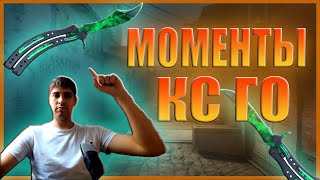 ЭЙС ТОП МОМЕНТ CS #CSGO #CS #CHYNKY