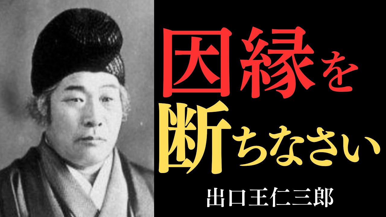 【99％が知らない】出口王仁三郎が見抜いた「因縁の正体」…なぜあなたの人生は同じ失敗の繰り返しなのか