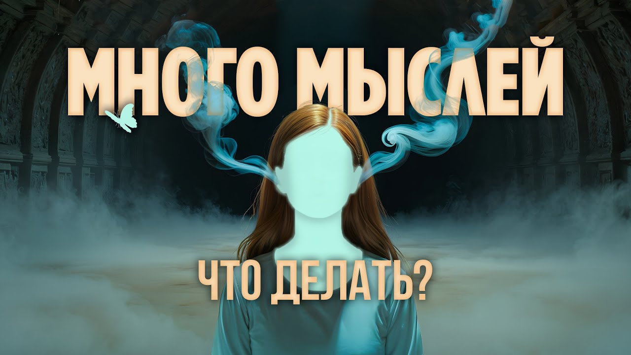Голова полна мыслей: как услышать Высшие силы и тишину внутри 🕊 | Adelaida Killian