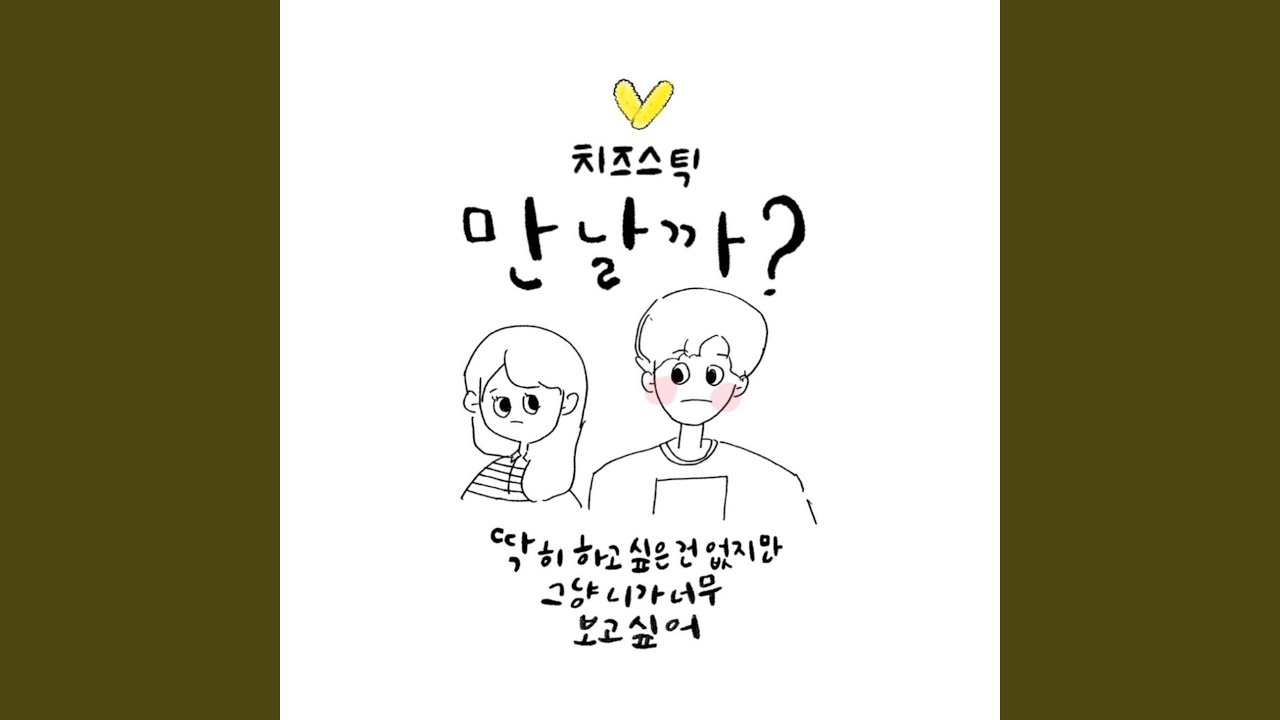 Shall We Go Out Meaning