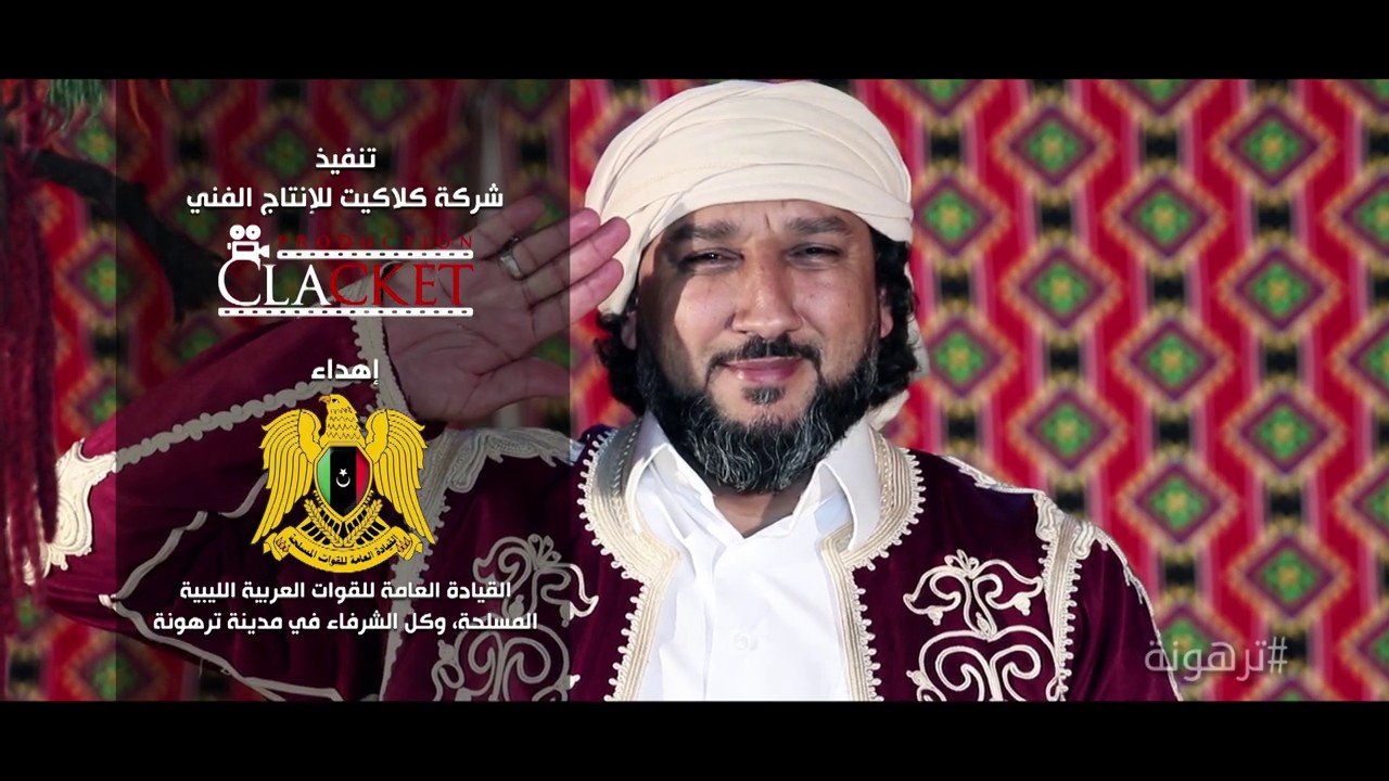 رافع العكوكي - لواء العز (ترهونة)