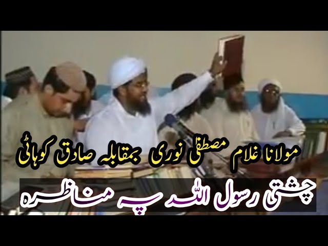 Mufti fazal Ahmad chishti new video| Ghulam Mustfa Noori munazra |Sunni wahabi munazra class=