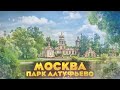 🏅Парк Алтуфьево 🌲Лианозовский парк🌳Достопримечательности Москвы👀достопримечательности города Москвы🏰