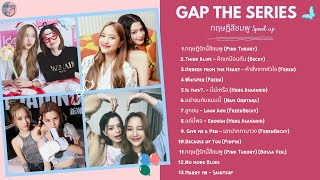 🍍🍈 GAP The Series OST Full Playlist - Speed up (ทฤษฎีสีชมพู) | Dham Music