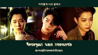 [Karaoke-Thaisub] Wanna One (No.1) - 11(Eleven) (feat. Dynamic Duo) l 21SUB