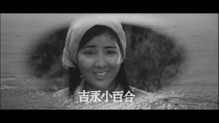 あゝひめゆりの塔 予告篇 Youtube
