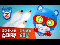 [슈퍼잭60분] 꼬마히어로 슈퍼잭 본편 모아보기 특집 | 헤롱헤롱 꽃가루 | 보석 소금을 찾아서