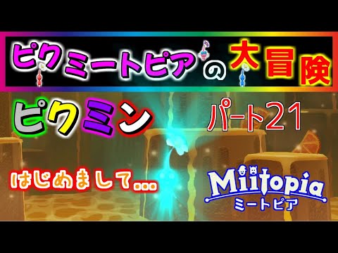 Vídeo: Ei! Pikmin E Miitopia Agora Têm Demonstrações