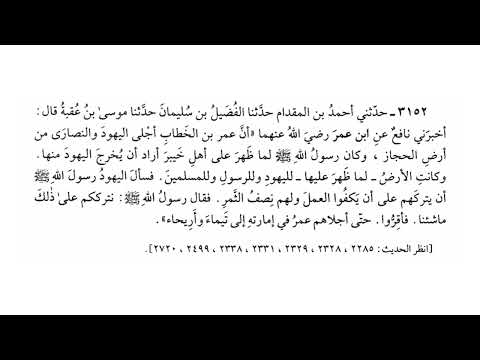 3152 نقركم على ذلك ما شئنا فأقروا حتى أجلاهم عمر في إمارته إلى تيماء وأريحا صحيح البخاري