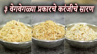 ३ वेगवेगळ्या प्रकारचे करंजीचे सारण | 3 Different Types Of Karanji Saran | Maharashtrian Recipes screenshot 2