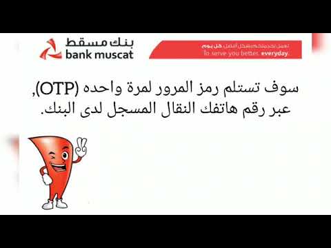 طريقة انشاء الرقم السري لبطاقة بنك مسقط عن طريق 