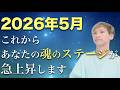 【今がその時】これから魂のステージが急上昇する人の特徴