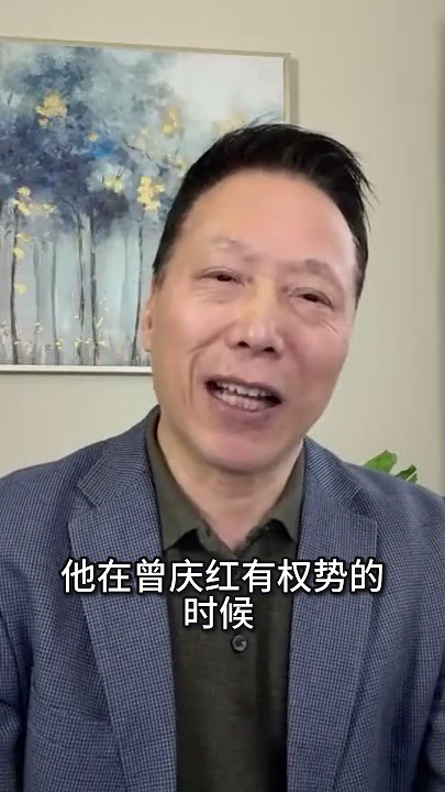 曾庆红家族曾经的影响力及与肖建华的关系