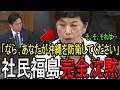 【※社民党 福島みずほ議員】※「なら、あなたが沖縄を防衛してください」※福島みずほ議員が師団化に猛反発するも小泉進次郎防衛大臣の一言で完全沈黙ｗ