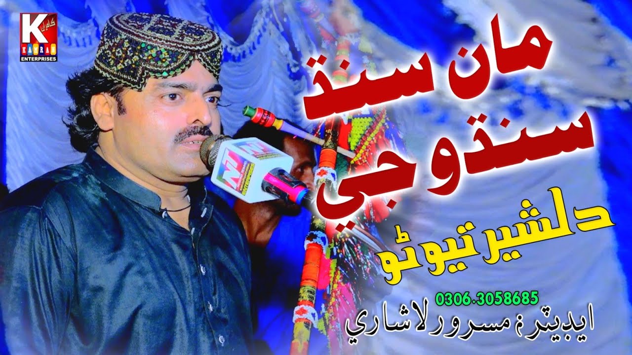 Ma Sindh Sondho Je /Dilsher Tewno