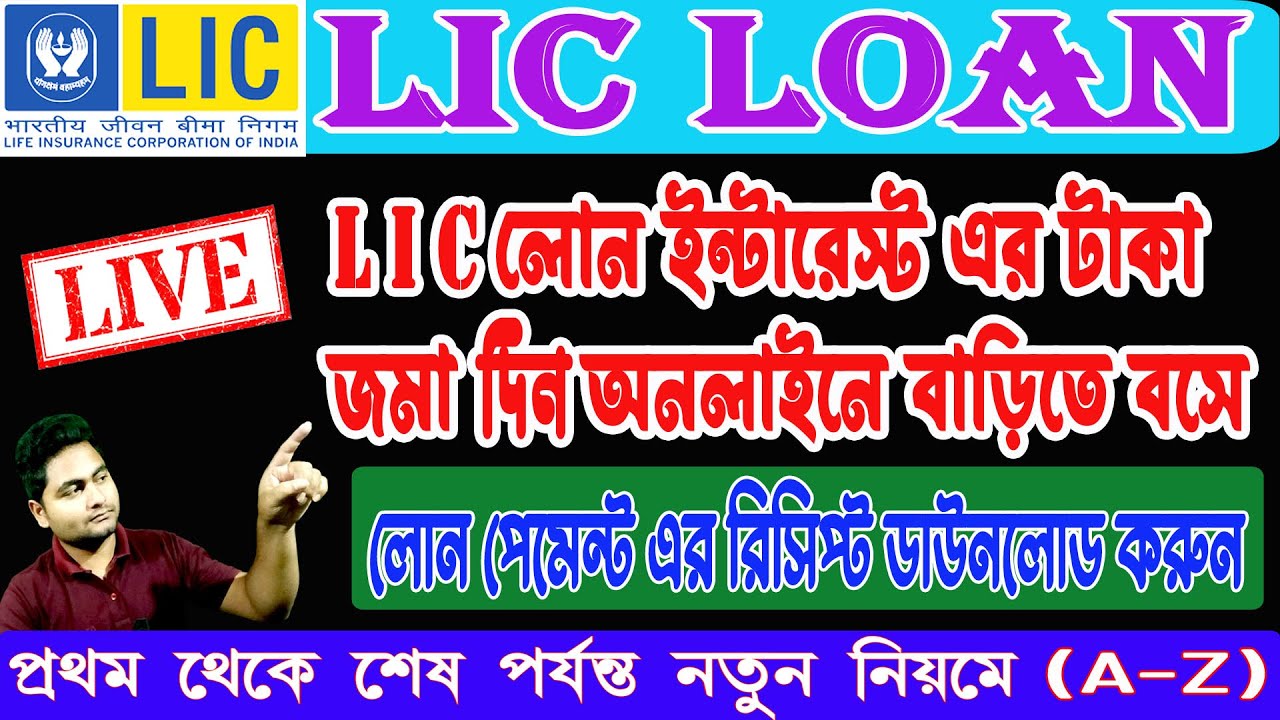 LIC Loan Interest Payment Online How To Pay LIC Loan Interest Online lic-loan-interest-payment-online-how-to-pay-lic-loan-interest-online