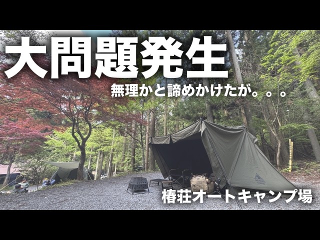 出発前日に大問題発生。これは無理かと諦めかけたが、、、【ソロ