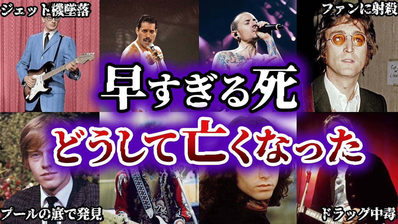 若くして悲惨な死を遂げた伝説的ロックミュージシャン10選