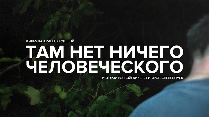 «Там нет ничего человеческого»// «Скажи Гордеевой». Спецвыпуск