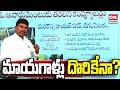 మాయగాళ్లు దొరికేనా? || దిశ కథనాన్ని పట్టించుకుంటారా? || Telangana Secretariat || @ontvtelugu