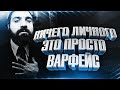 САМЫЙ РЖАЧНЫЙ СТРИМ ВАРФЕЙС - 150 ❤ РОЗЫГРЫШ ДОНАТА НА 100 ДНЕЙ ► РЕЙТИНГОВЫЕ МАТЧИ WARFACE СТРИМ