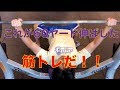 60ヤード伸ばしたゴルフ筋トレpart1 の動画、YouTube動画。