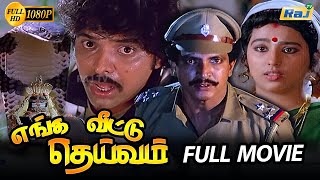 Enga Veetu Deivam Full Movie HD | Nizhalgal Ravi | Pallavi | Kovai Sarala | S.S.Chandran | Raj Tv