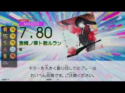[Guitar]GITADORA 激情ノ華ト散ルラン G-MASTER SPEED7.0