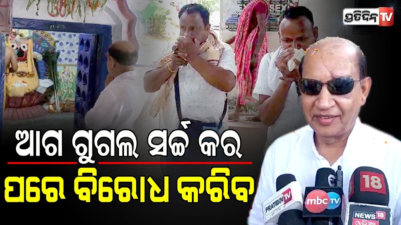 ବିରୋଧୀଙ୍କୁ ଗୁଗୁଲ୍ ସର୍ଚ୍ଚ କରିବାକୁ କାହିଁକି କହିଲେ ପ୍ରସନ୍ନ ? Rairakhol Constituency