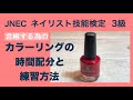 【ネイル検定3級】カラーリング＊実際の試験での時間配分を考えて練習方法を組み立てる＊私が行っていたやり方をご紹介します