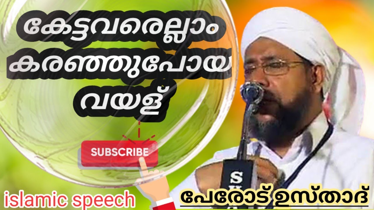 കേട്ടവരെല്ലാം കരഞ്ഞുപോയ വയള് #സഅലബ(റ)#perod_usthad #islamicspeech#islamicclass#perod#ഇസ്ലാമികപ്രസംഗം