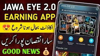 Jawa Eye 2.0 Earning App Update | Jawa Eye Account Reactive | Jawa Eye New Big Update | Jawa Eye App