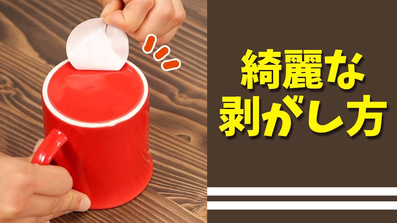綺麗に取れる!シールの剥がし方 ️ #Shorts - YouTube