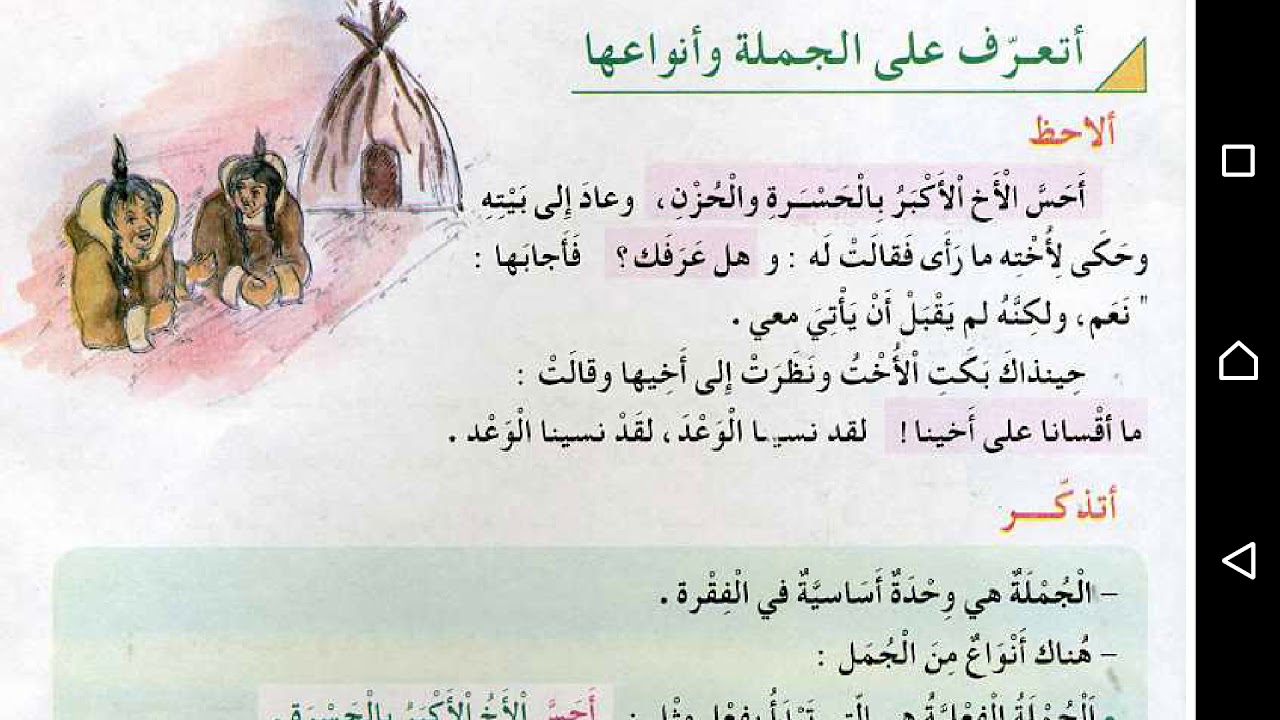 كيف يفرق الطفل بين الاسم و الفعل بطريقة بسيطة.. ارجو ان تساعدكم في انواع الجمل