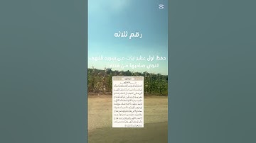 اذكار الصباح والمساء تجيك من كل شر #اكسبلور السويد #اسمعنا سوررريا #دويتو الشعب العربي مالو حل