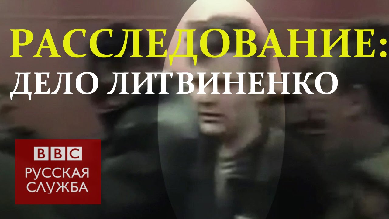 ⁣Как и за что убили Литвиненко: документальный фильм Би-би-си