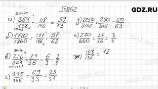 № 862- Математика 6 класс Зубарева