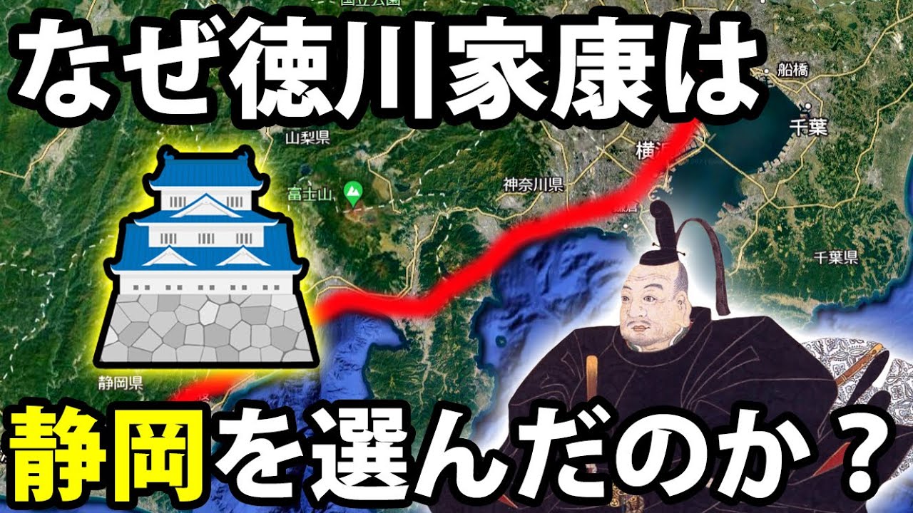 【どうして家康】静岡が重要拠点になった理由は？　大河ドラマ便乗・静岡の旅