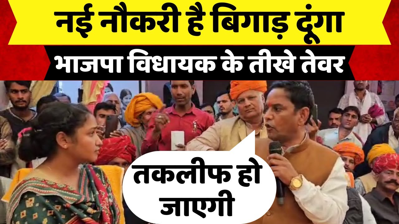 BJP MLA Lalaram Bairwa का SDM को धमकी देने का Video Viral। Rajasthan Politics। Shahpura