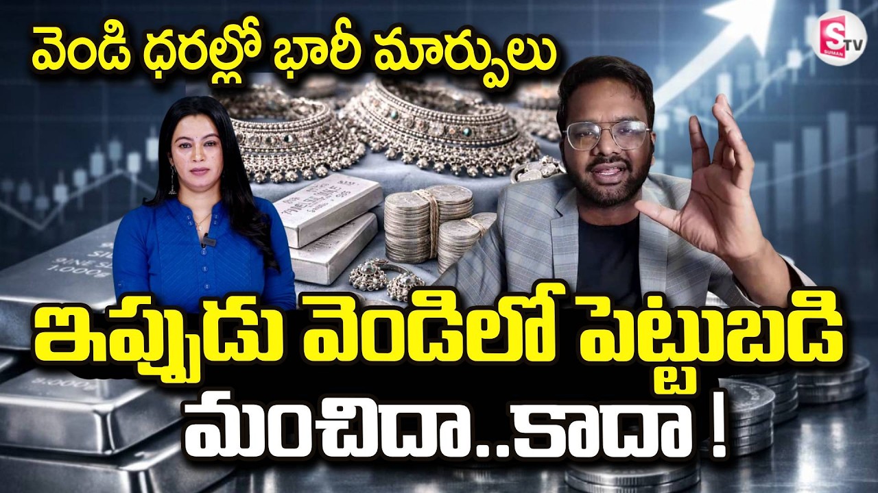 Silver Price Prediction 2026 | Investment in Silver | RATIONAL RAHUL  | SumanTV Janaki