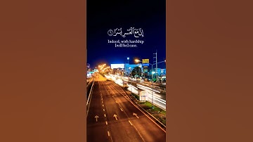 سورة الشرح بصوت جميل للقارئ #احمد_العجمي #القرآن_الكريم  #quran #قرآن