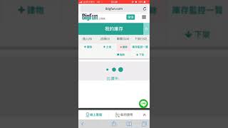 【比房網】使用教學- 我的庫存