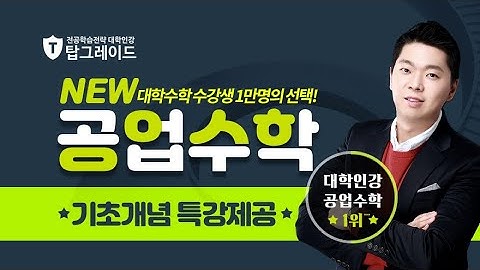 탑그레이드 크레이지 공업수학 2장  2계 상미분방정식 2 5 Euler Cauchy 방정식